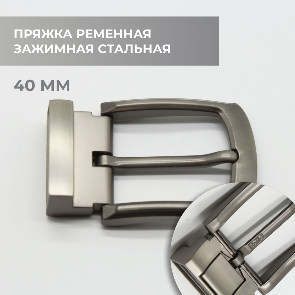 Пряжка для ремня / ременная зажимная 40мм - купить с доставкой по ...