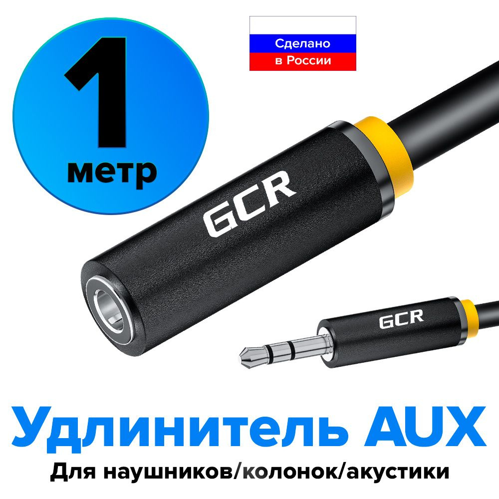Кабель 3.5 мм GCR GREEN CONE RETAIL GCR-STM12 - купить по низкой цене в ...
