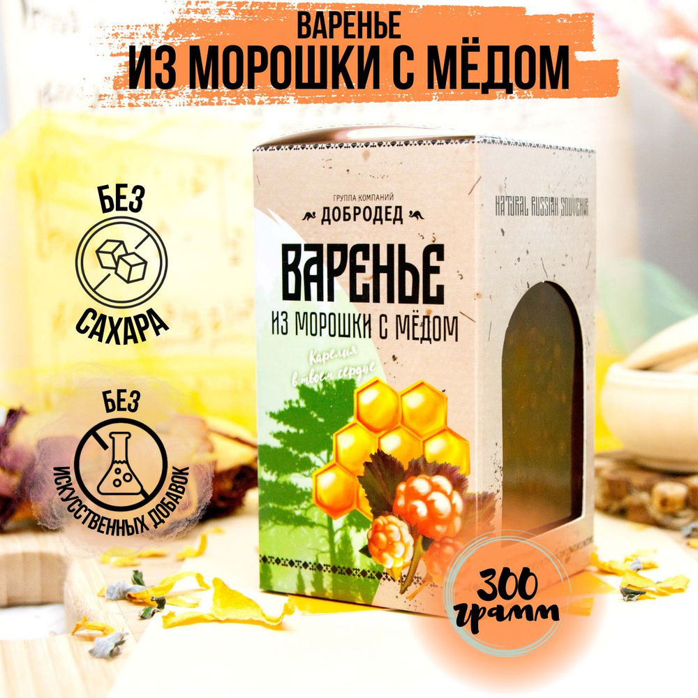 Натуральное варенье из Морошки с медом, без сахара, в подарочной коробочке  с магнитиком, 300 гр. - купить с доставкой по выгодным ценам в  интернет-магазине OZON (884697527)