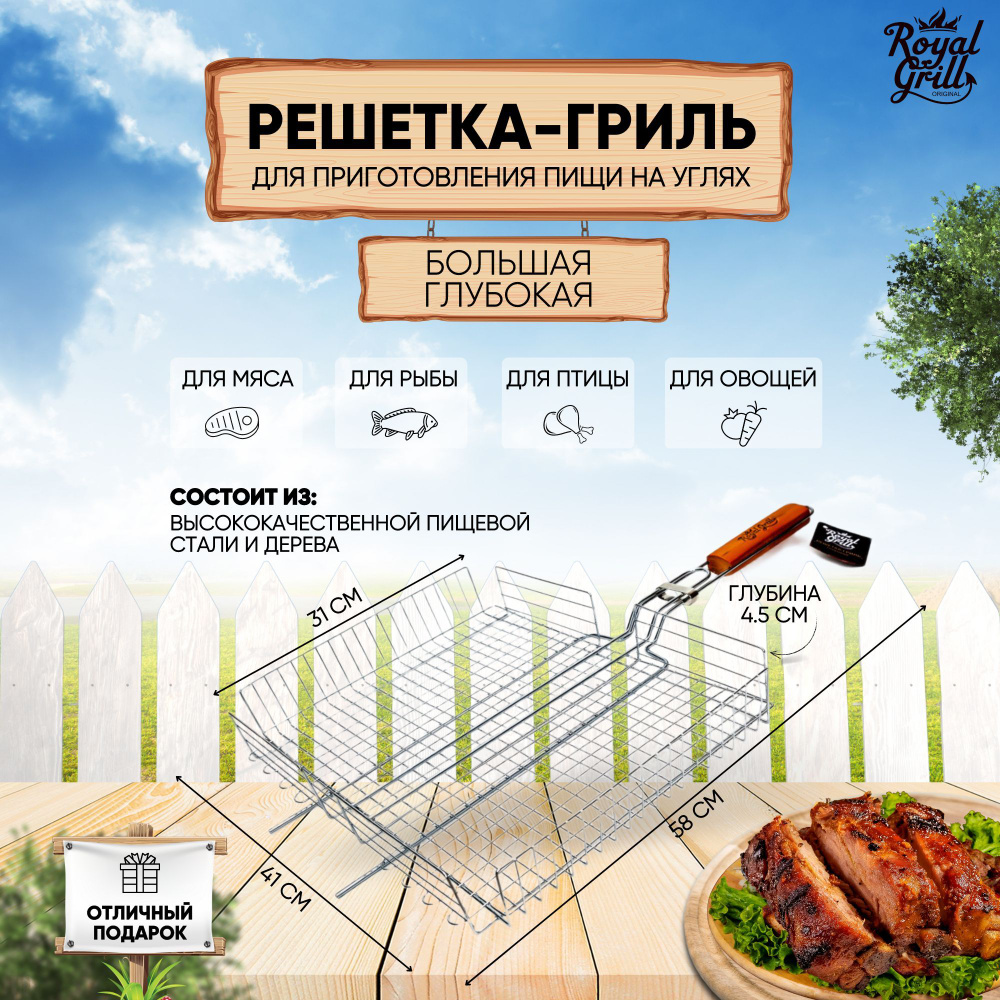 Royal Grill Решетка-гриль Сталь, длина 31 см, ширина 41 см,