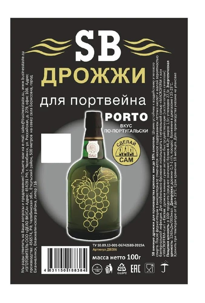 Винные дрожжи, для красного винограда, SB, 100 гр - купить с доставкой ...