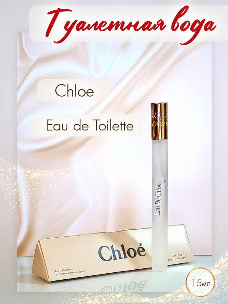 chloe Туалетная вода 15 мл (886325555)