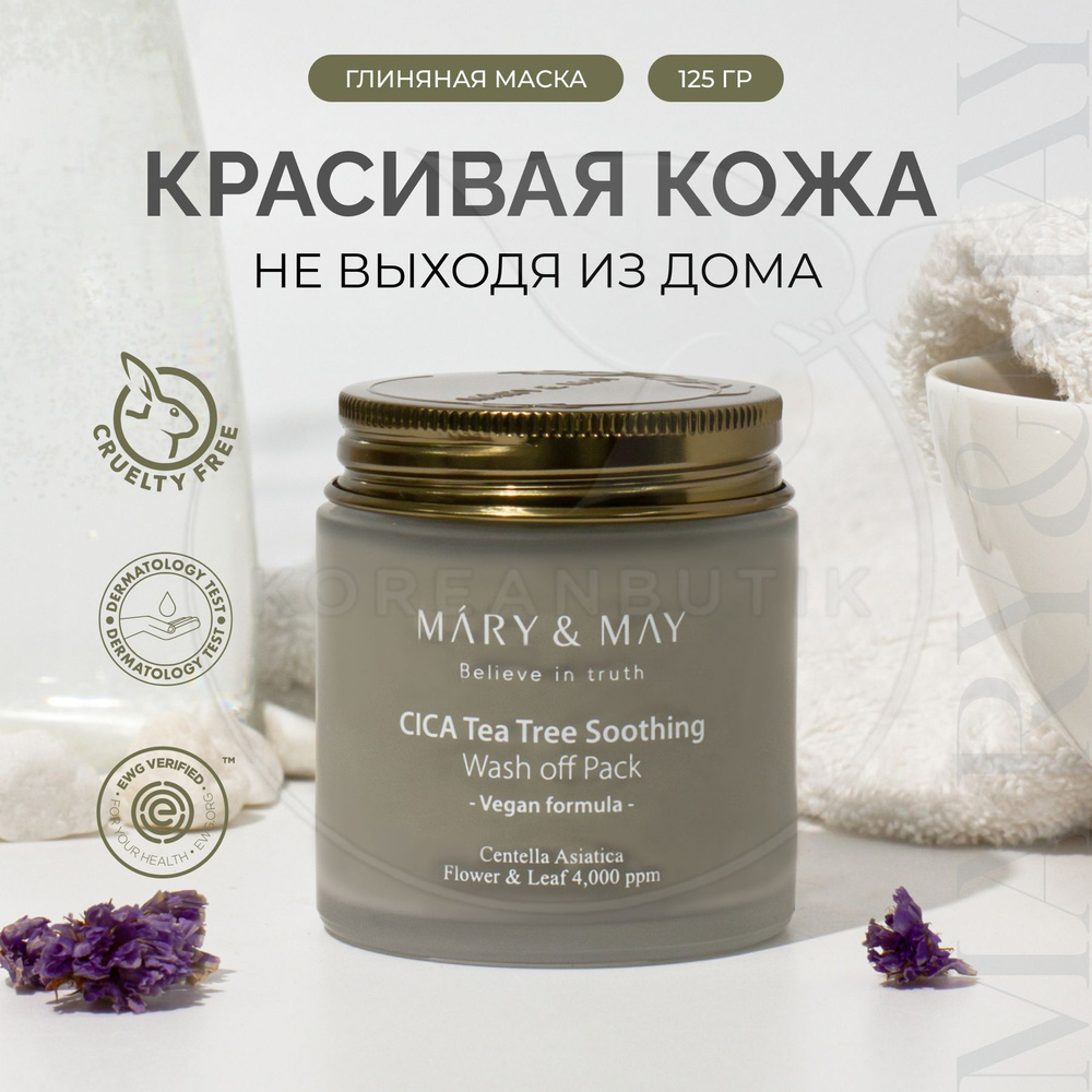 Успокаивающая глиняная маска для лица с экстрактом центеллы и чайного ...