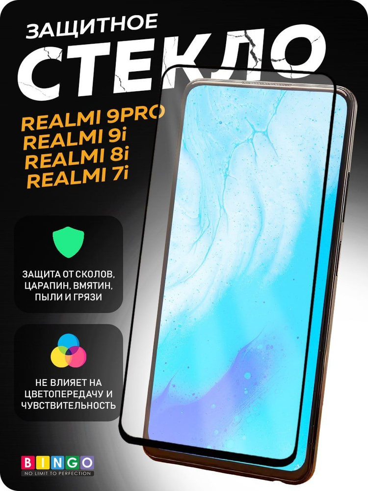 Защитное стекло 2.5D для REALME 9i глянцевое, олеофобное покрытие, 9H, Full Silkprint  #1