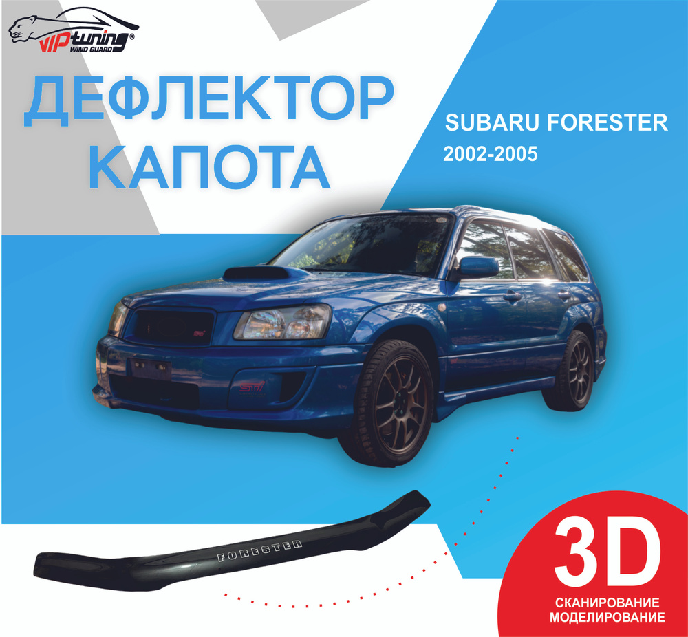 Дефлектор капота Vip tuning SB02 купить по выгодной цене в  интернет-магазине OZON (855865984)