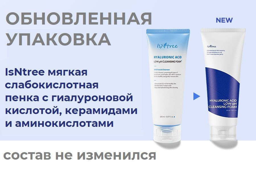 IsNtree Hyaluronic Acid Low-pH Cleansing Foam Слабокислотная пенка для умывания с гиалуроновой кислотой #1