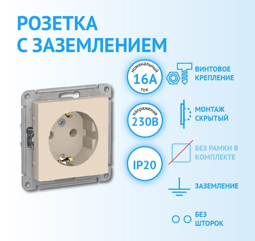 Механизм розетки с заземлением бежевый Schneider Electric AtlasDesign ...