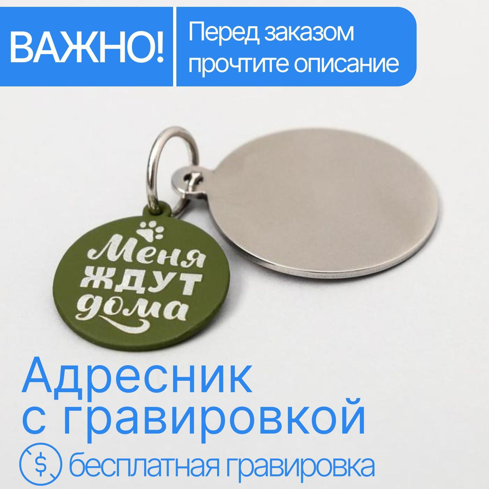 Адресник для собак кошек щенков из нержавеющей стали #1