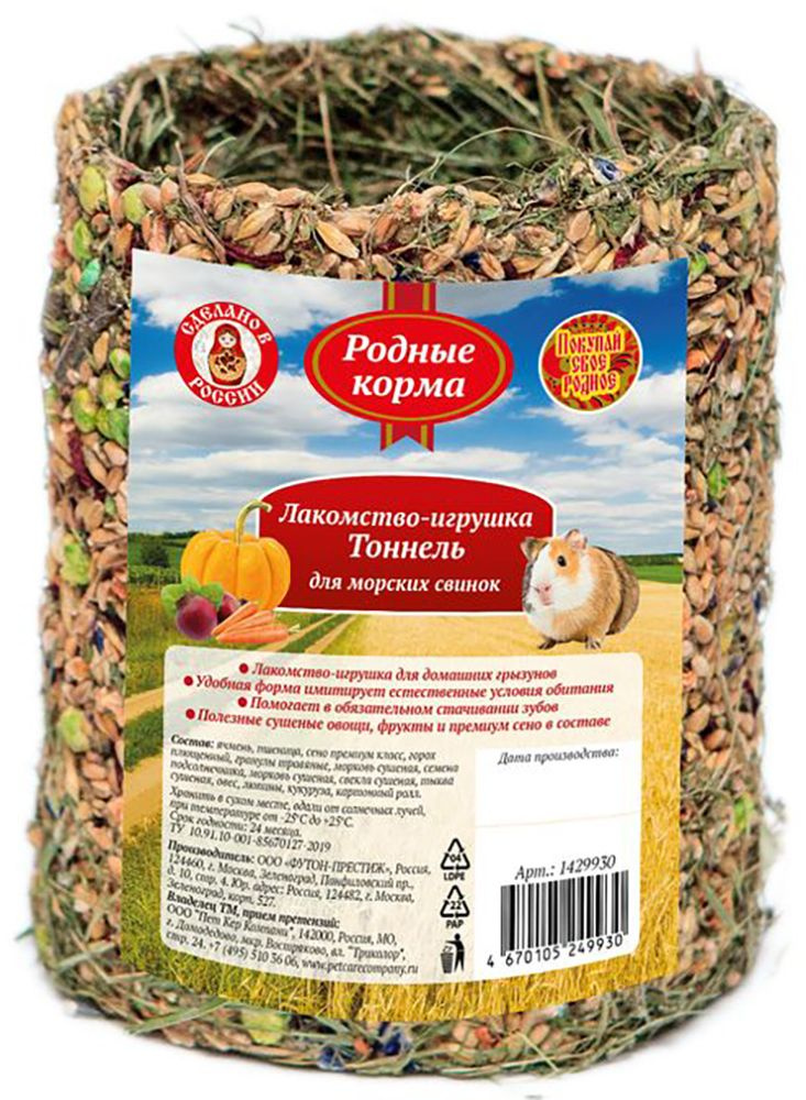 Лакомство-игрушка РОДНЫЕ КОРМА тоннель для морских свинок, D 12 см ...