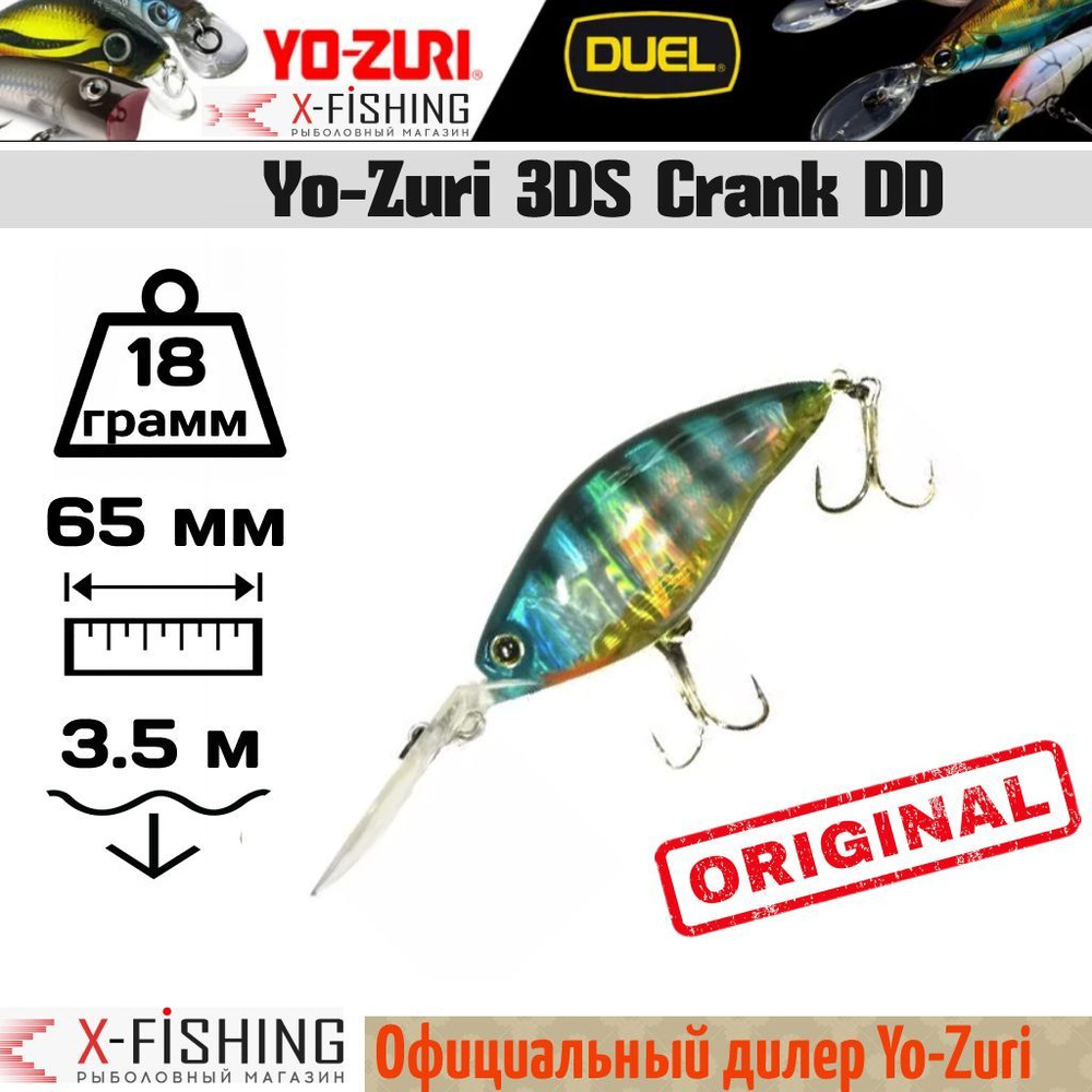 Воблер Yo-Zuri 3DS Crank Deep Diver 65 F F1158 #HBG #1