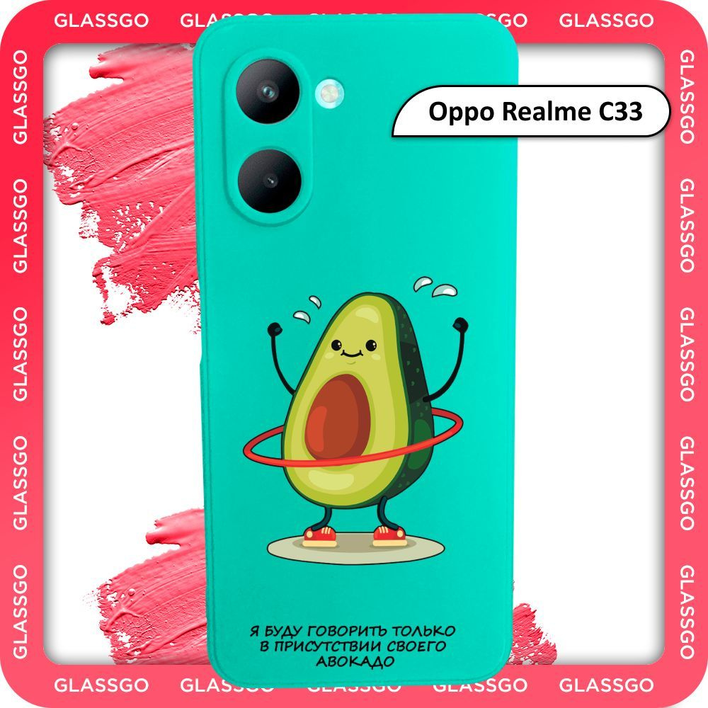 Чехол силиконовый с рисунком авокадо на Oppo Realme C33 / на Реалми С33  #1