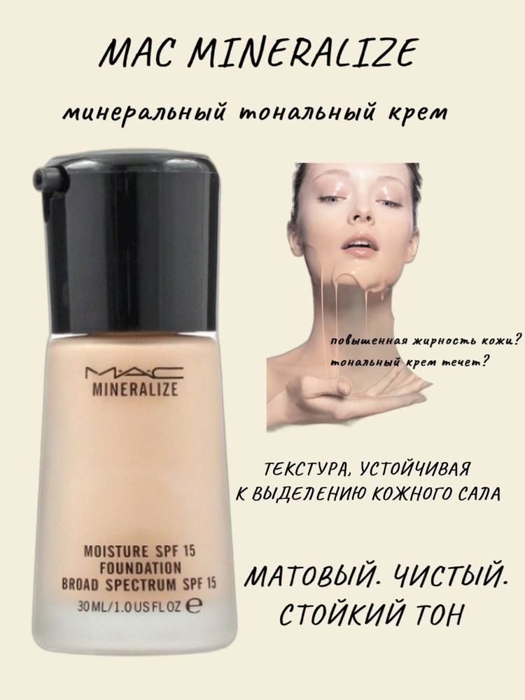 МАС Mineralize минеральный матирующий тональный крем для лица оттенок NC 15 Custard (заварной крем, ванильный) #1