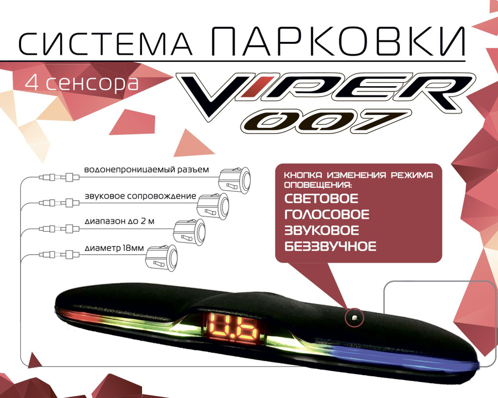 Парктроник VIPER VIPER007 купить по выгодной цене в интернет-магазине OZON  (891288037)