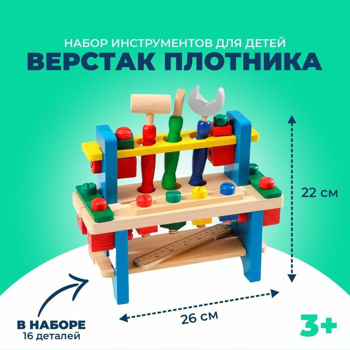 Набор инструментов "Верстак плотника", 16 деталей #1