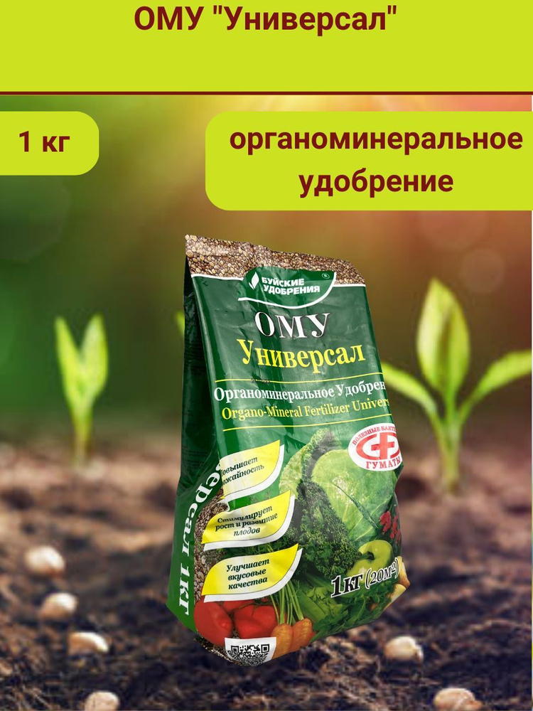 Органоминеральное удобрение (ОМУ) "Универсал", 1 кг. - купить с ...