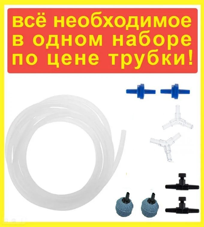 Набор для компрессора SET 303: шланг 3 метра, краник 2 шт, обратный клапан 2 шт, тройник 2 шт, распылитель #1