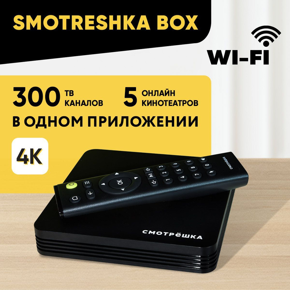 Медиаплеер Смотрёшка Box SB-316, RJ-45 Ethernet, HDMI, USB, черный матовый,  черный, Android купить по низкой цене с доставкой в интернет-магазине OZON  (862728604)