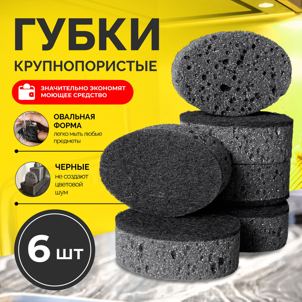 Губки для мытья посуды черные pro Cleanly, круглые большие универсальные -  для уборки кухни и чистки ванны, хозяйственные бытовые, однотонный серый ...