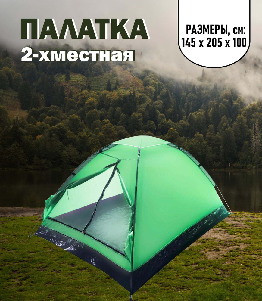Палатка 2-местная actiwell Палатка_ - купить по выгодной цене в ...