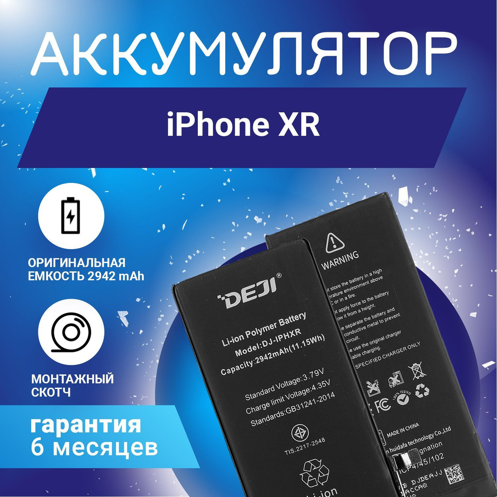 Аккумулятор xr оригинал. Аккумулятор xr оригинал