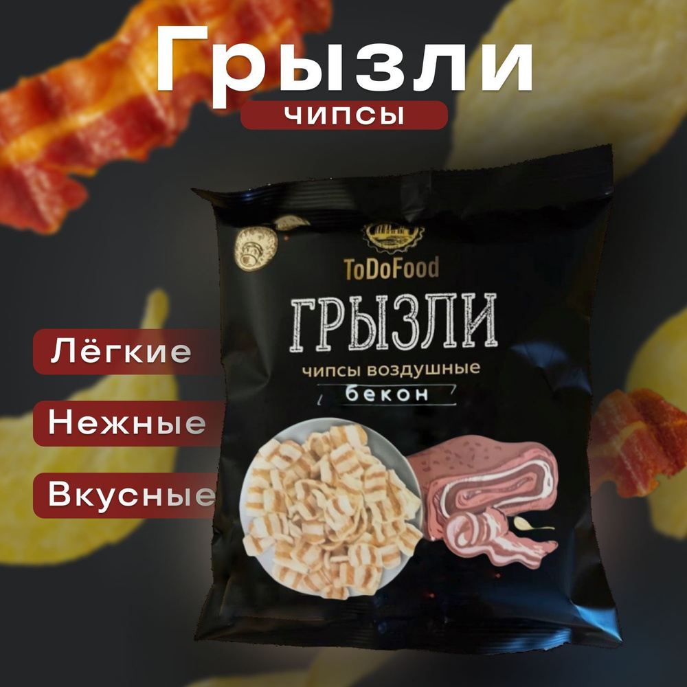 Воздушные чипсы ГРЫЗЛИ бекон, 80г - купить с доставкой по выгодным ...