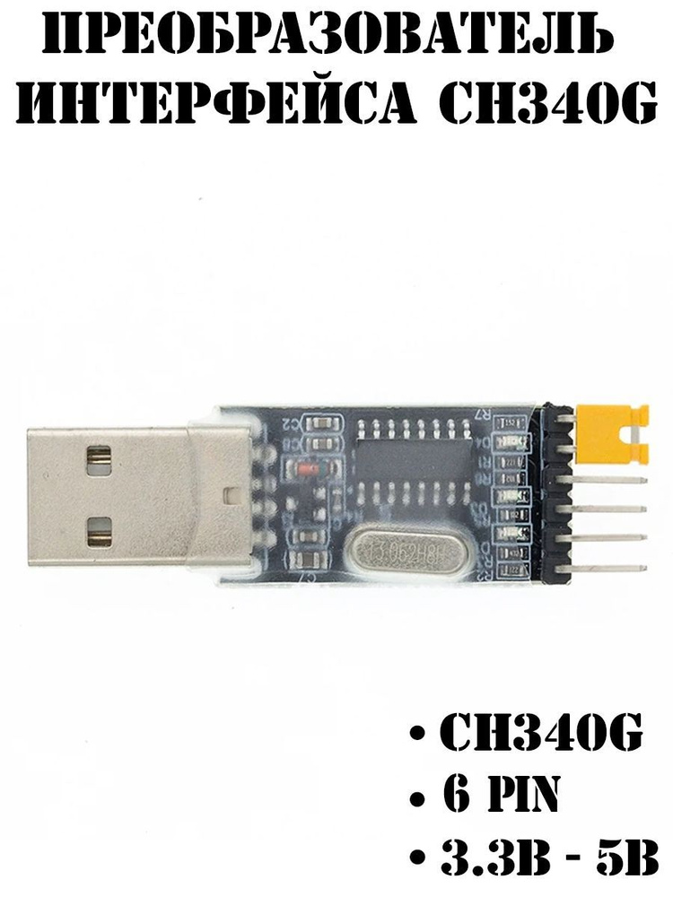 Плата преобразователя интерфейса USB-UART CH340G #1