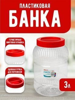 Пластиковая банка Elfplast "Practic" 452, универсальная емкость с крышкой 3 л, для домашнего хозяйства #1