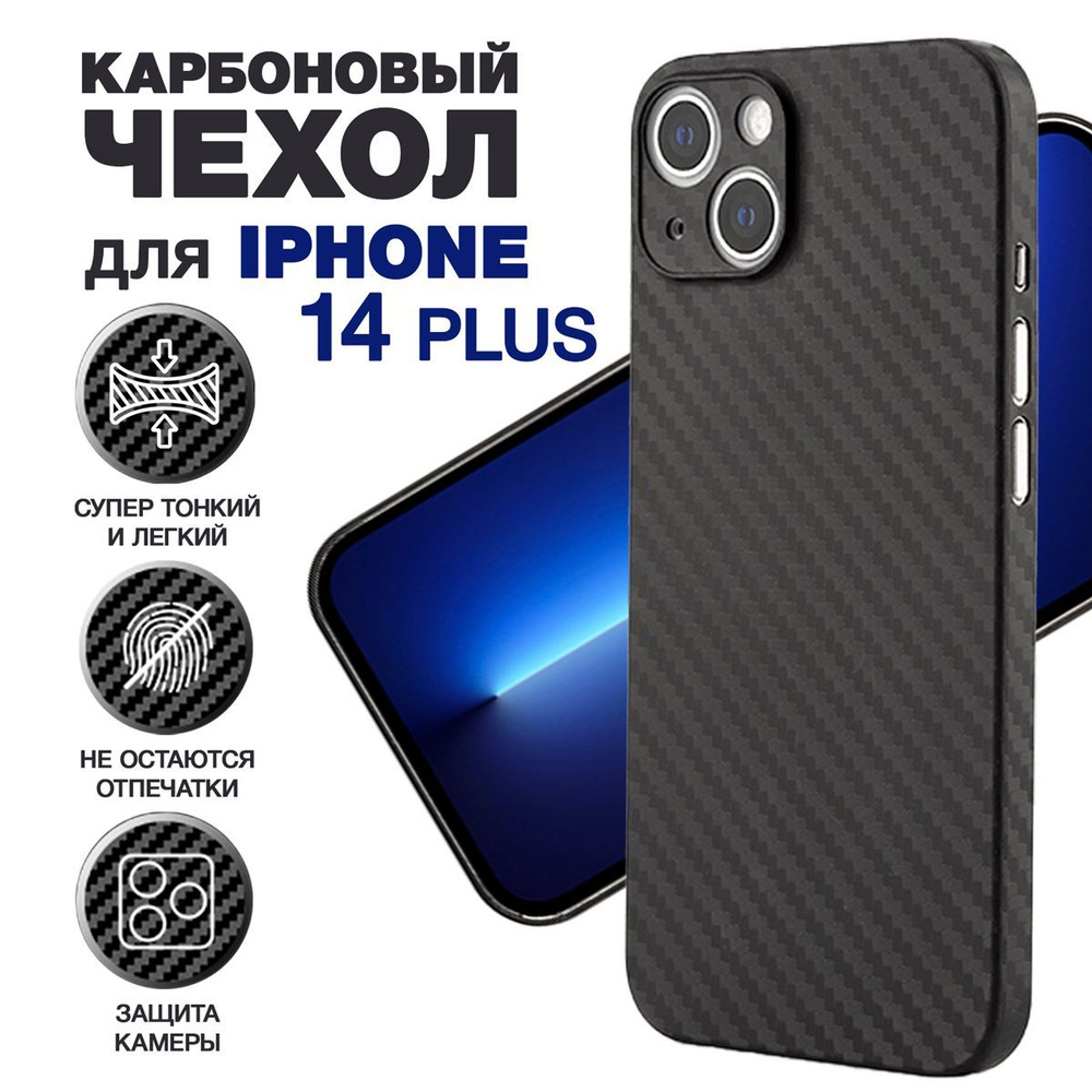 Чехол на Айфон 14 плюс карбоновый, ультратонкий для iPhone 14 Plus, с  защитой камеры, черный - купить с доставкой по выгодным ценам в  интернет-магазине OZON (884580673)