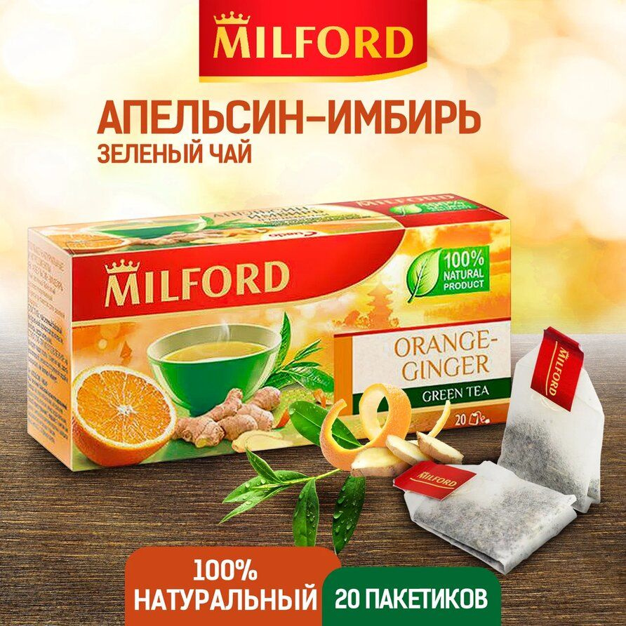 Зеленый чай в пакетиках Milford Апельсин Имбирь Байховый чай с фруктами ...