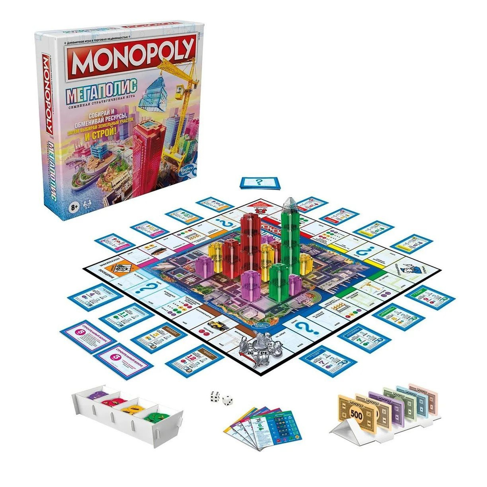 Игра настольная Hasbro Games МОНОПОЛИЯ МЕГАПОЛИС