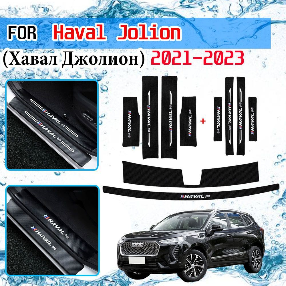         Haval Jolion  2021-2023  10       - OZON 1233915135