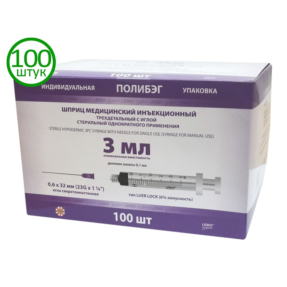 Шприц медицинский 3 мл луер-лок c иглой 23G100 шт. - купить с доставкой ...