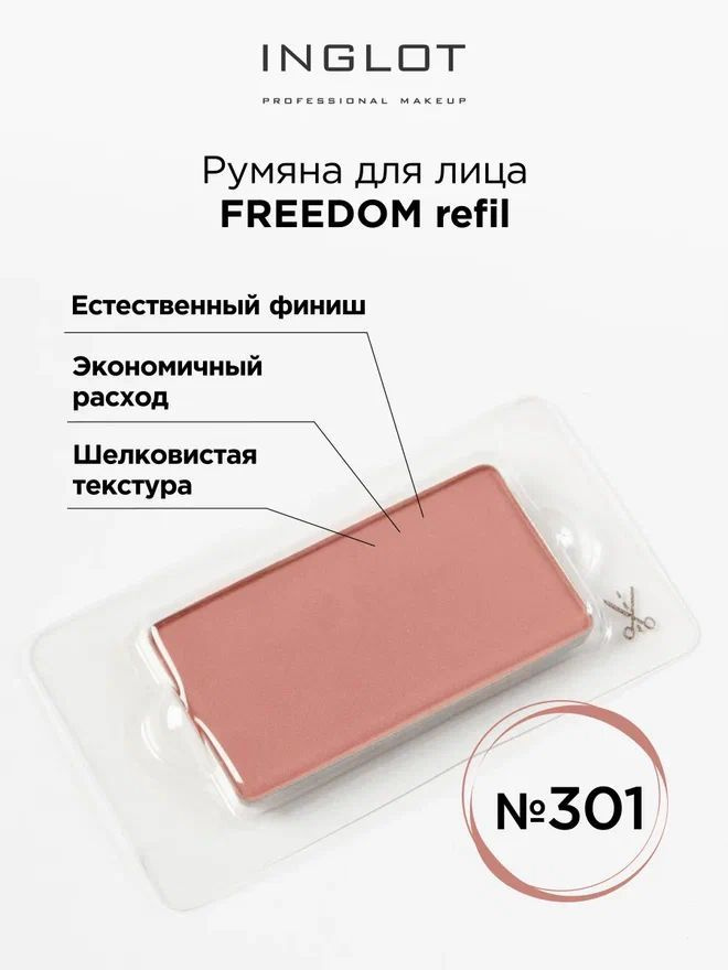 INGLOT Румяна для лица компактные Freedom face blush radiant skin 301 #1