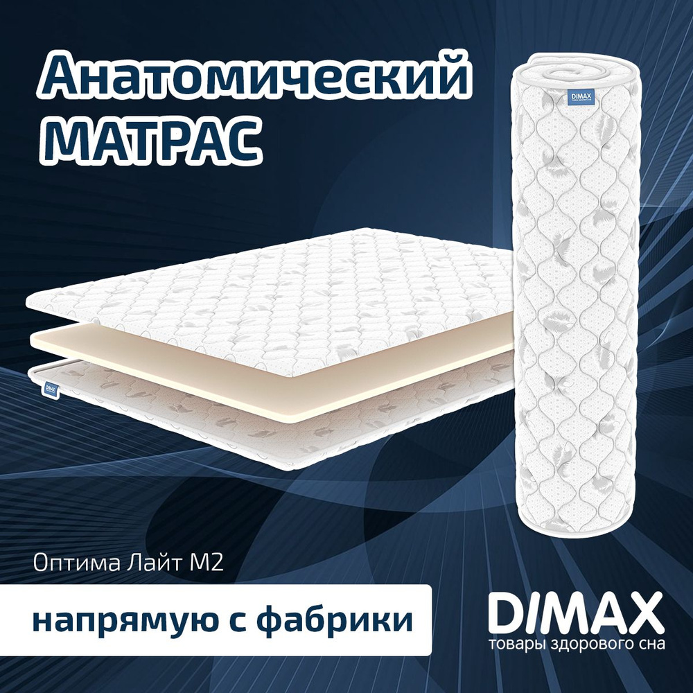 Dimax Матрас Оптима Лайт M2, Беспружинный, 80х190 см #1