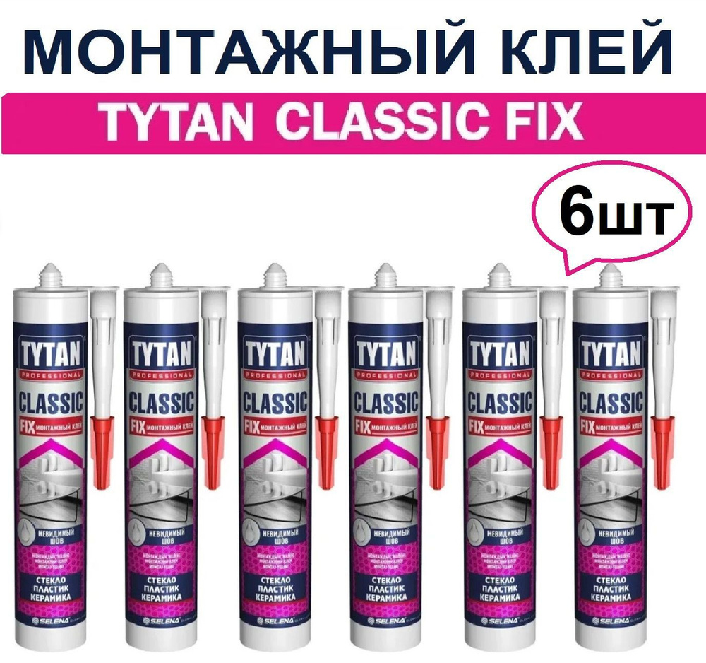 Клей монтажный каучуковый Tytan Classic Fix прозрачный 310 мл. Tytan Classic Fix монтажный клей. Tytan professional Classic Fix, 310 мл. Монтажный клей Classic Fix 310 мл (Польша). Tytan classic fix 310 мл