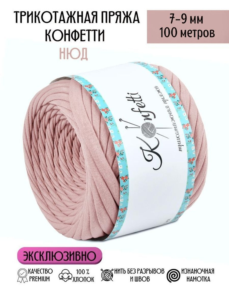 Пряжа #1
