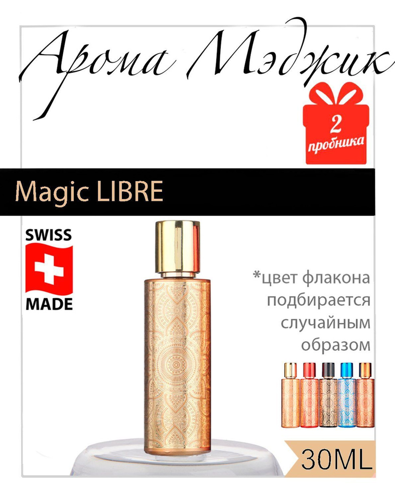 Духи женские Magic Libre 30 мл #1