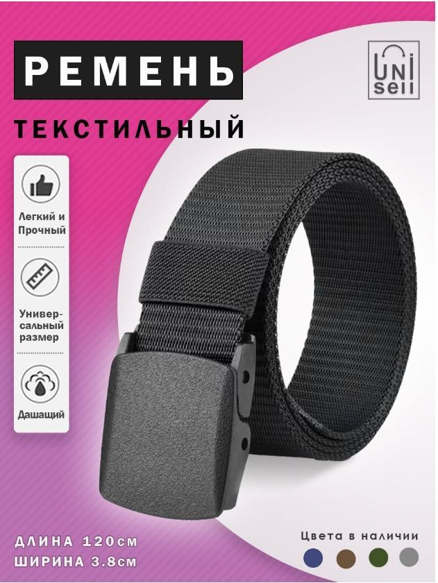 Ремень #1