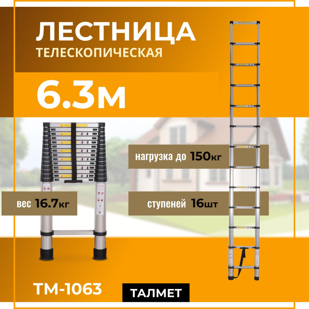 Лестница телескопическая TALMET TM-1032-1038-1050, количество секций: 1 -  купить по выгодным ценам в интернет-магазине OZON (891129228)