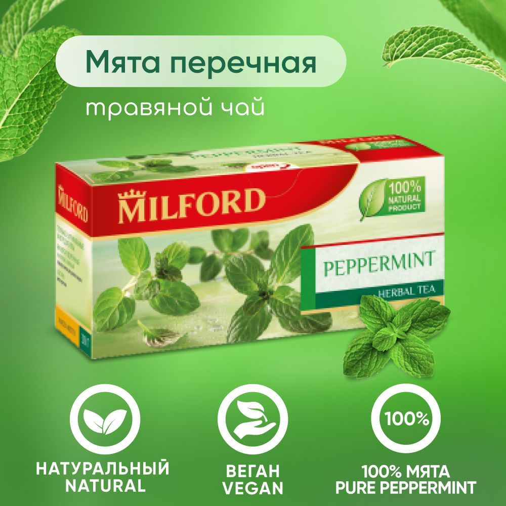 Чай в пакетиках травяной Milford Peppermint Милфорд перечная мята сбор трав