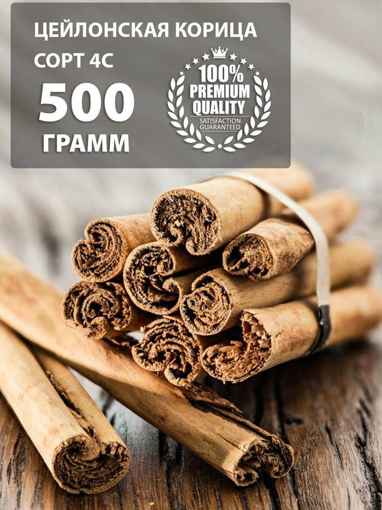 United Spices Цейлонская Корица в Палочках 500 г, Шри Ланка, Палочки ...