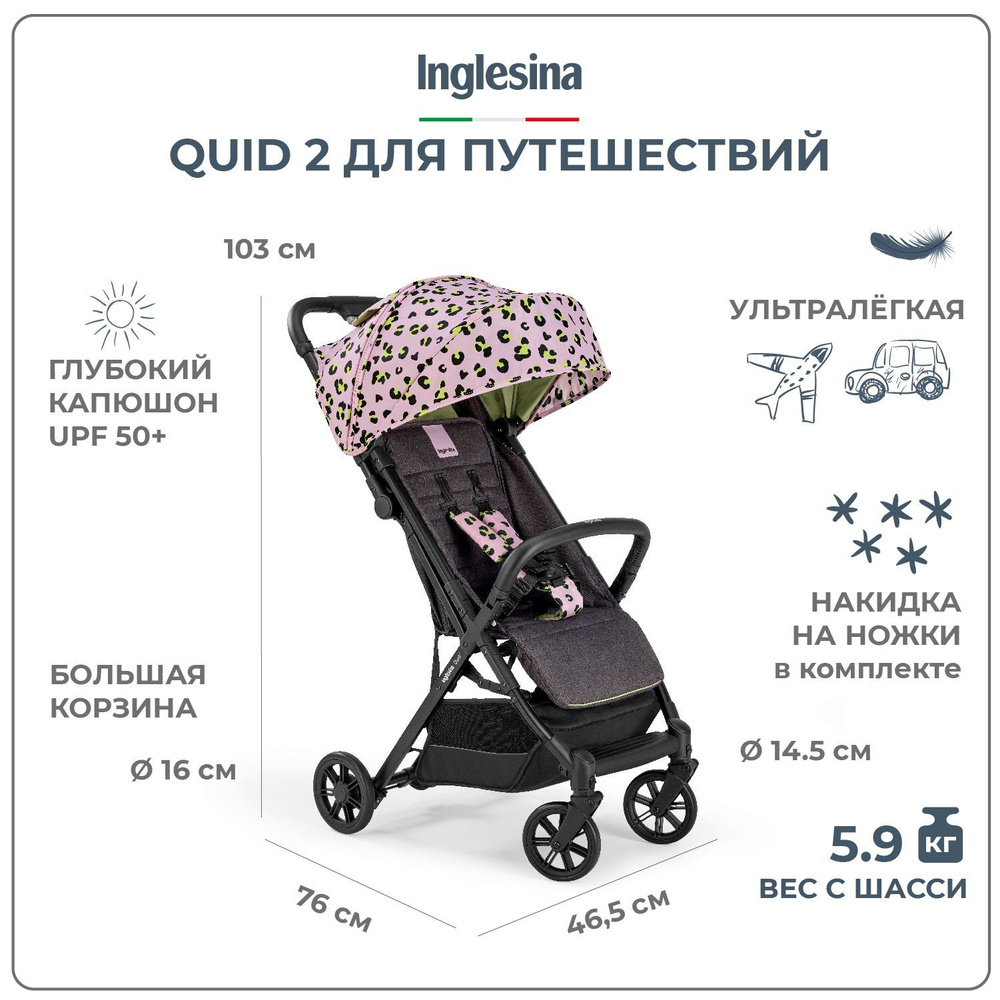 Прогулочная коляска Inglesina Quid 2, Animailer pink