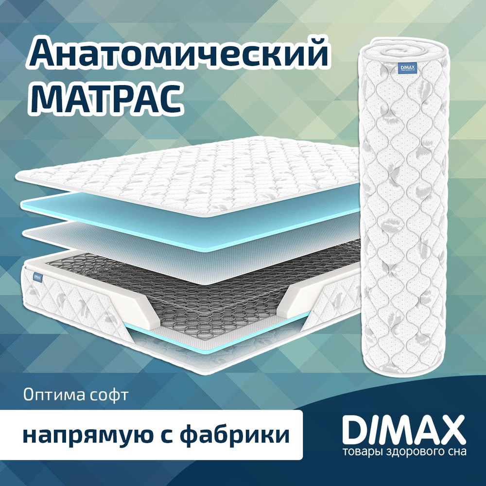 Dimax Матрас Оптима софт, Зависимые пружины, 90х200 см #1