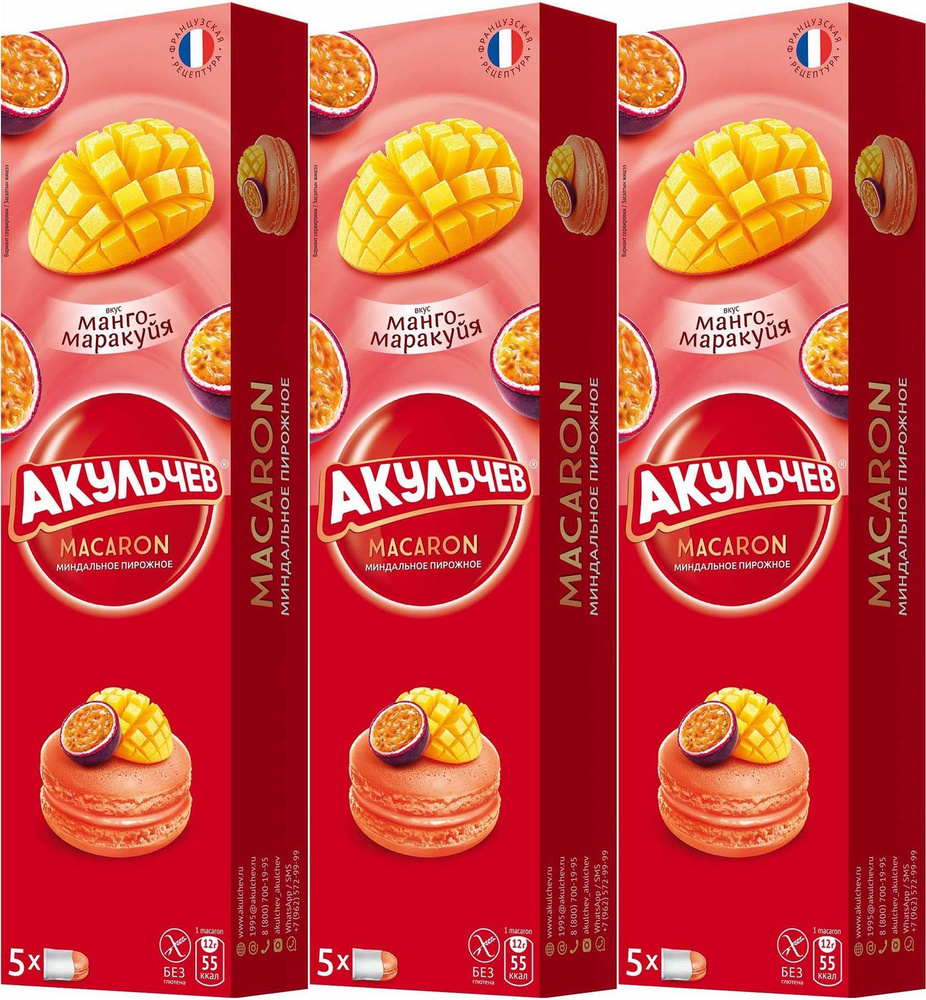 Пирожное Акульчев Macaron миндальное манго-маракуйя, комплект: 3 упаковки по 60 г  #1