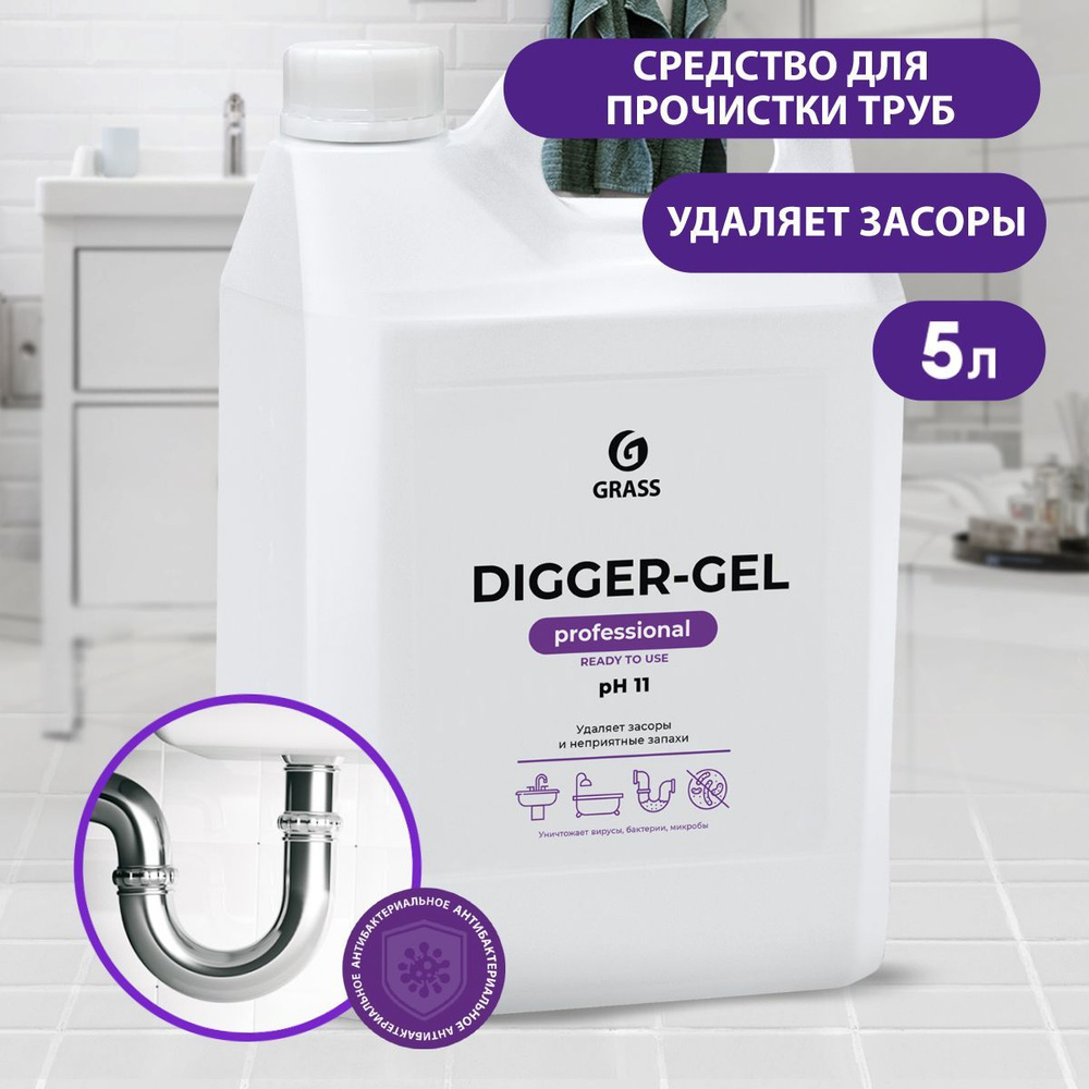 Digger gel для прочистки труб. Ср-во щелочное для прочистки Кан.труб "Digger-Gel" (канистра 5,3 кг). Гель в канистре. Валберис Digger-Gel. Grass Digger Granula.