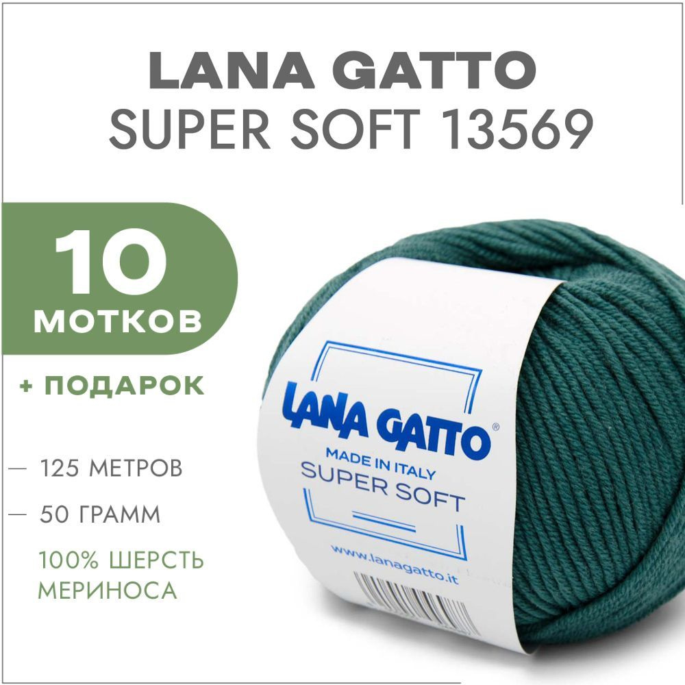 Пряжа Lana Gatto Super Soft 13569 Малахит 10 мотков (Меринос Лана Гатто Супер Софт 13569)  #1