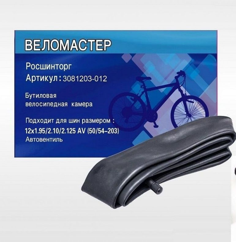 Камера для велосипеда ВелоМастер 12 дюймов - купить с доставкой по ...