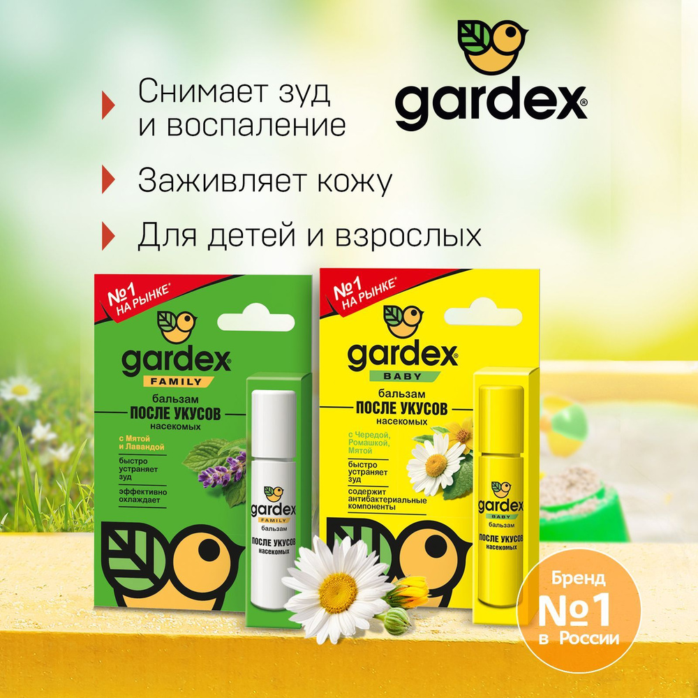 Бальзам после укусов комаров, роликовый, Gardex Family и Baby детский,  после укусов насекомых, 7мл х 2 шт. - купить с доставкой по выгодным ценам  в интернет-магазине OZON (900714913)