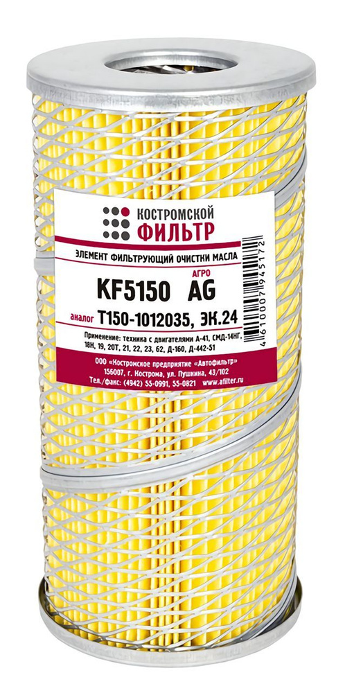 Фильтр масляный КОСТРОМСКОЙ ФИЛЬТР Фильтр масляный Т150-1012035 ...