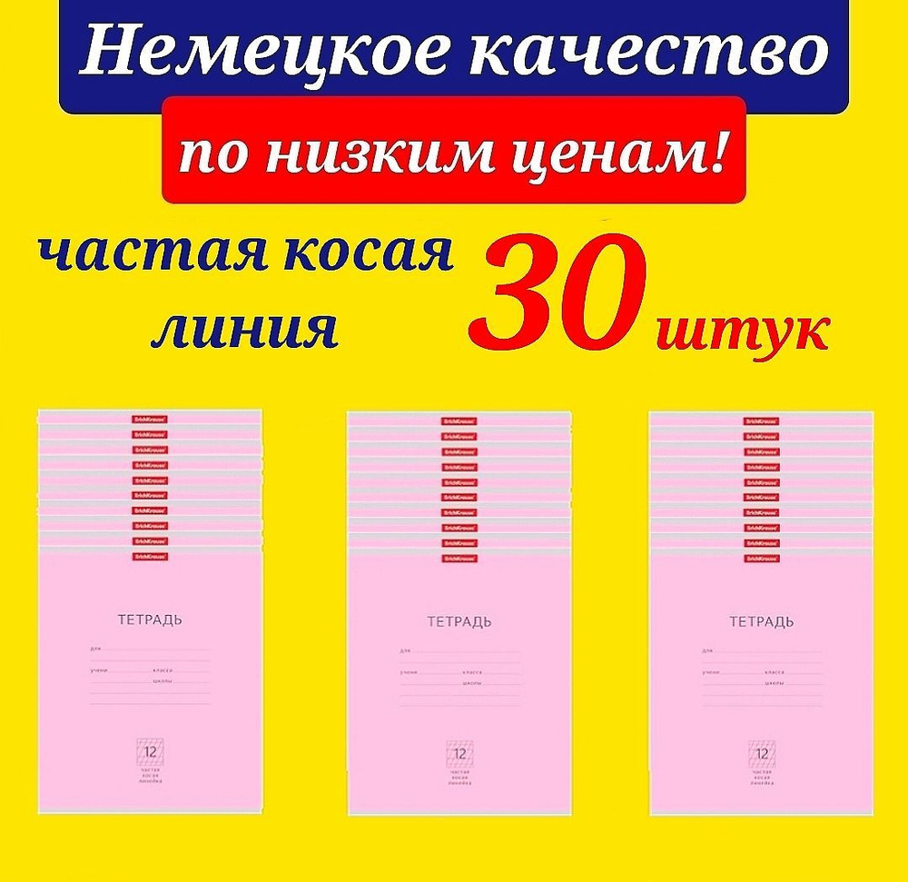 Тетрадь 12 листов в частую косую линию Erich Krause розовая (Плотная обложка)- 30шт. в упаковке  #1